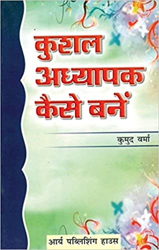 kushal adhyapak kaise bane