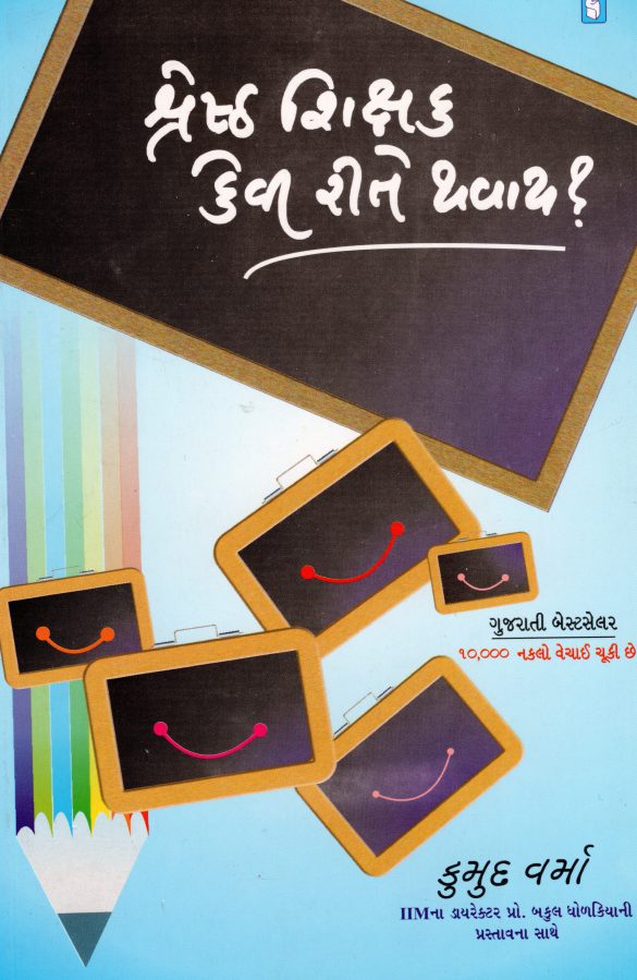 shrestha shikshak cover page 1_1