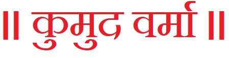 kumudsverma.in