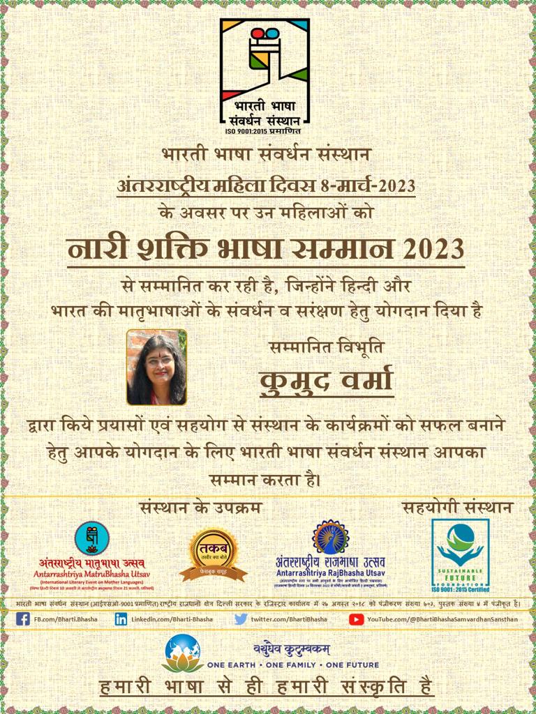 naari shakti bhasha samman 2