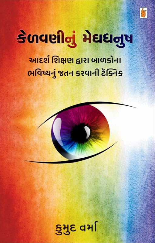 adhyapan ka indradhanush gujarat
