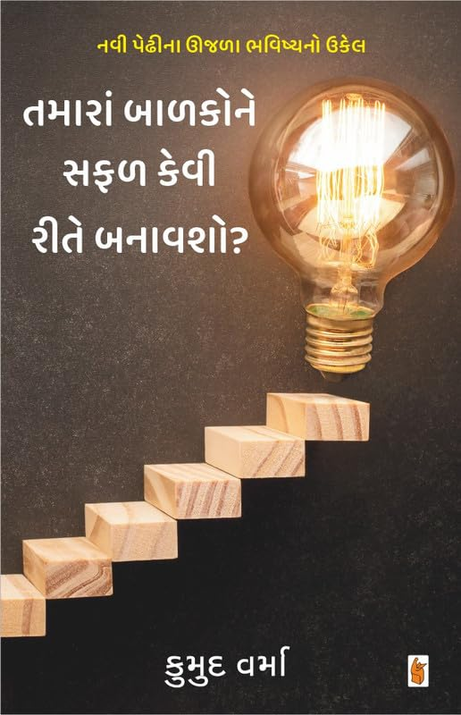 bachchon ko safal gujarati