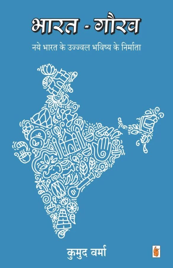 Bharat-gaurav-Hindi_Front