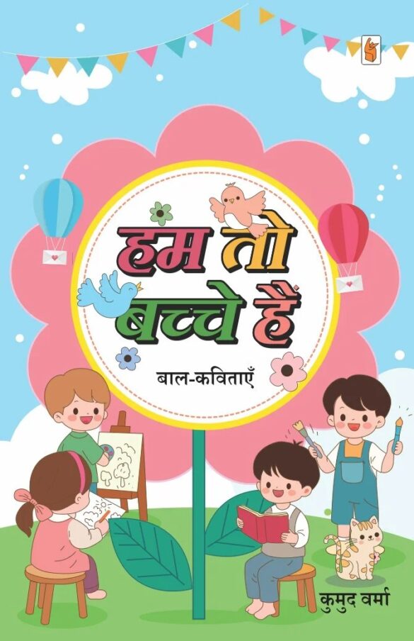 ham-to-bache-he-Hindi_Front