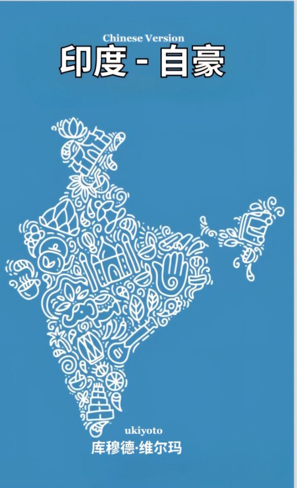 bharat Gaurav Chinese