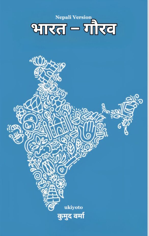 bharat Gaurav Nepali